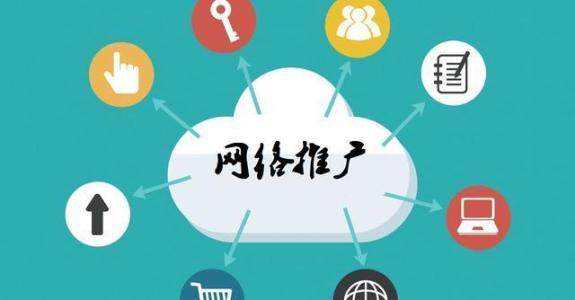 师宗传统企业做网络推广应该要明白这3个重要问题