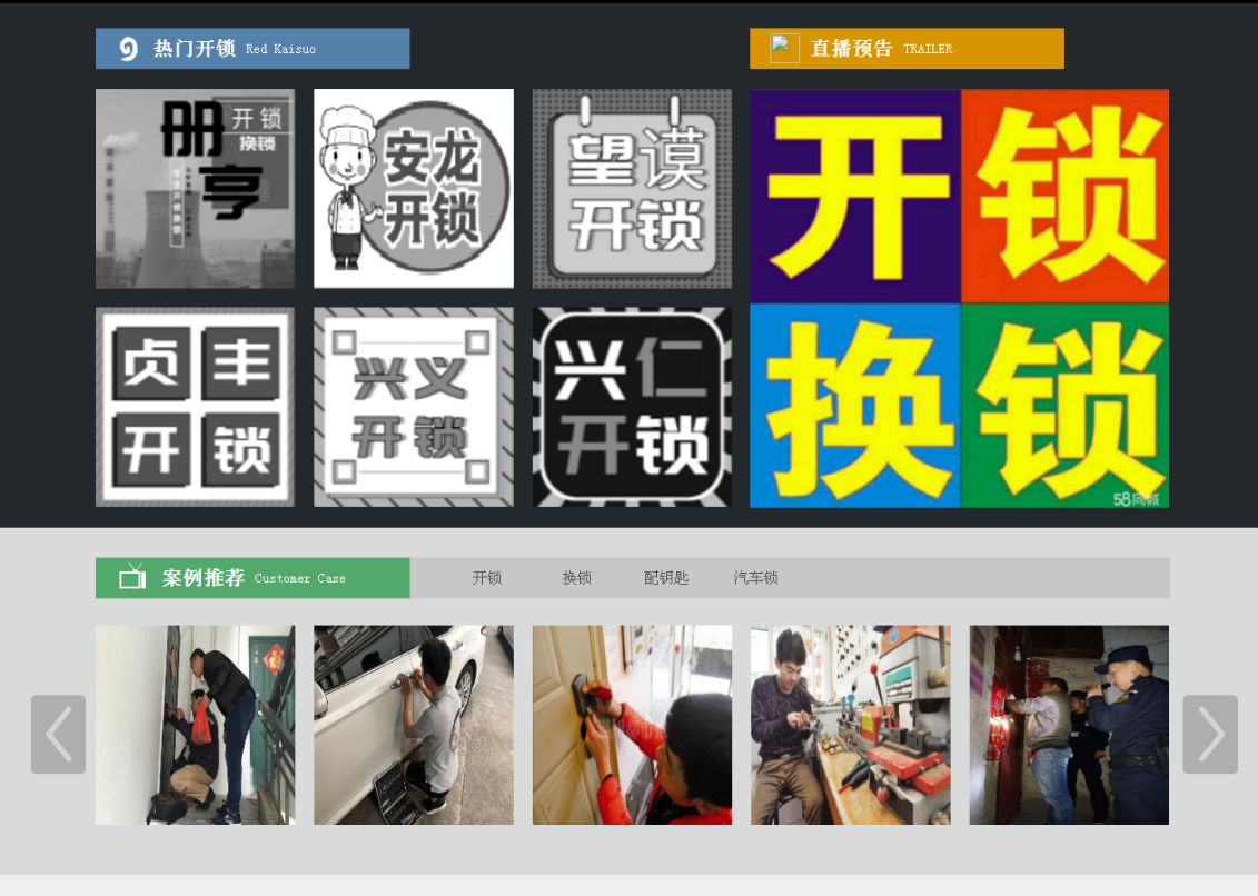 师宗黔西南开锁网门户网站